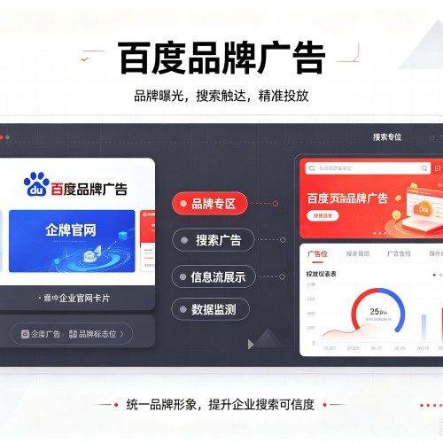 平原百度品牌广告
